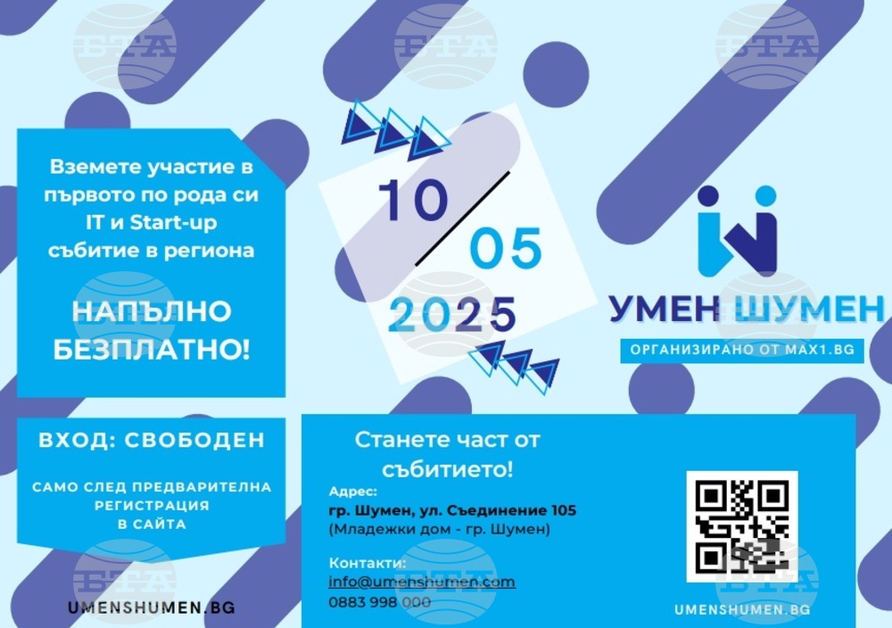На 10 май Шумен ще бъде домакин на първото издание на форума „Умен Шумен“