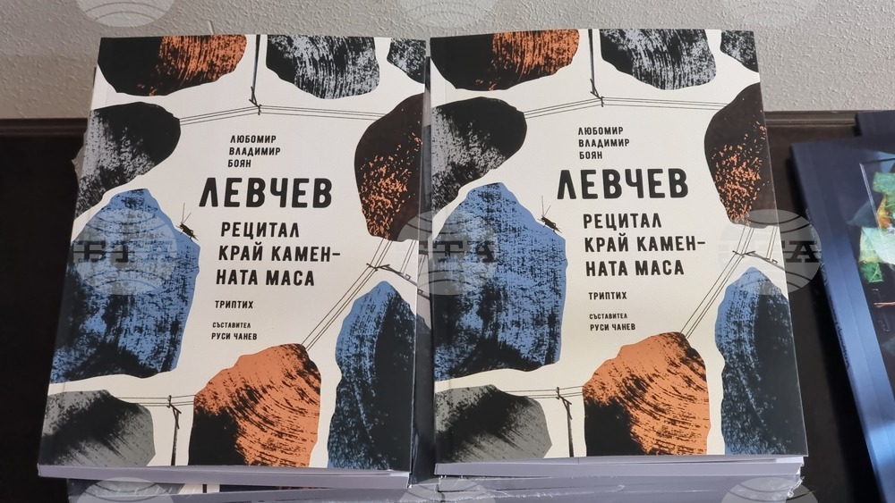 Румъния - „Рецитал край каменната маса“ - книга - представяне
