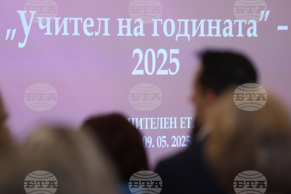 Национален конкурс "Учител на годината" - награждаване
