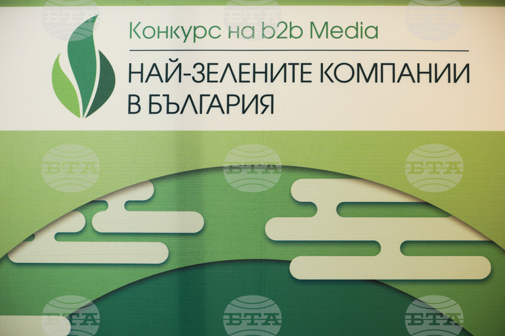 Национален конкурс „Най-зелените компании в България“ - награждаване