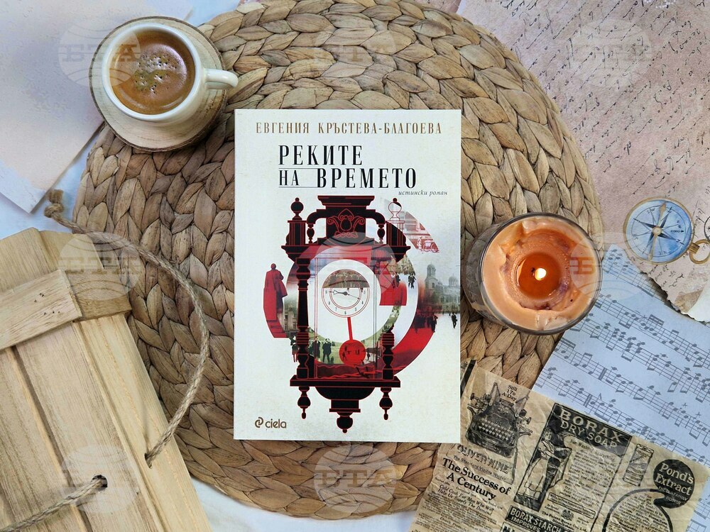 Евгения Кръстева-Благоева ще представи романа си „Реките на времето“ на 15 май