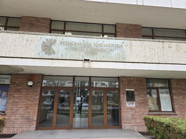 Регионалната библиотека в Плевен организира дни на отворените врати от 15 до 23 май