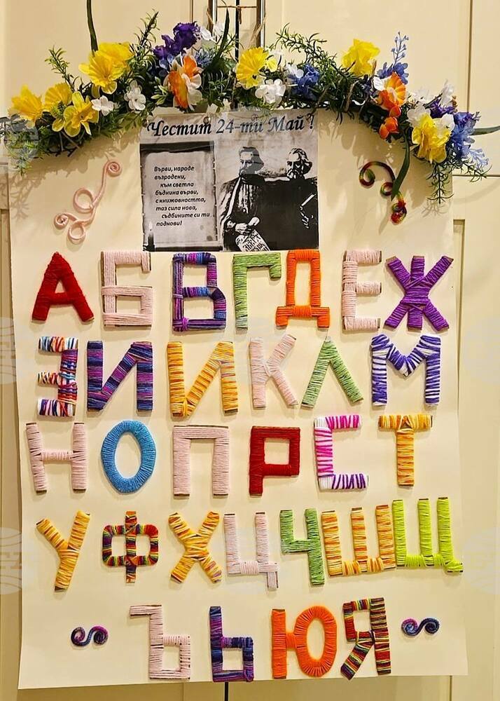 Българската азбука е изложена на стената в централния клон в библиотеката в Сан Франциско