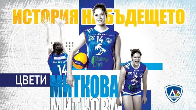 Цветомира Миткова ще играе за италианския Мегабокс Валефолия