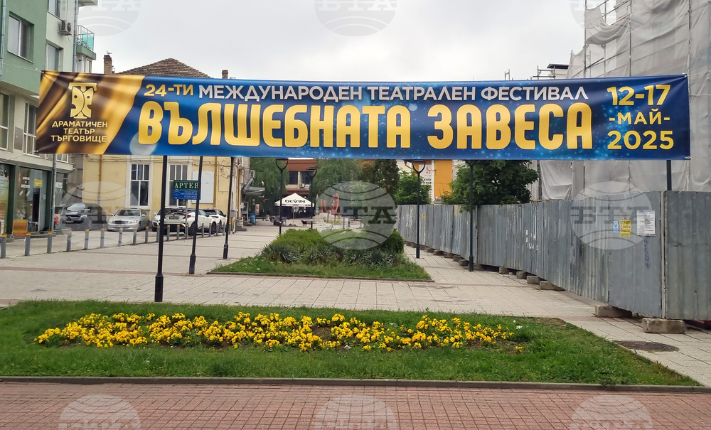 Търговище – „Вълшебна завеса – международен фестивал