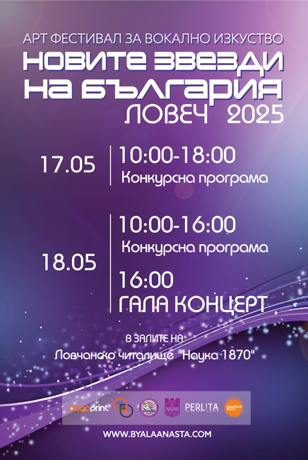 Петото издание на фестивала "Новите звезди на България" ще се състои на 17 и 18 май