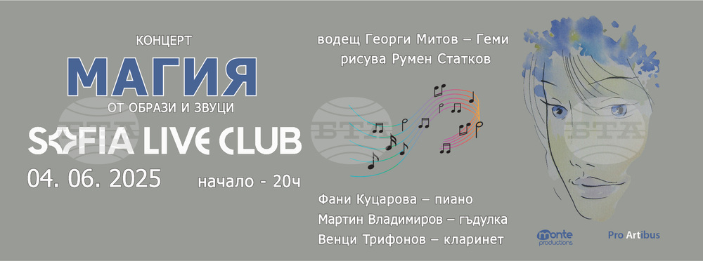 Концертът „Магия от образи и звуци“ обединява музика и живопис
