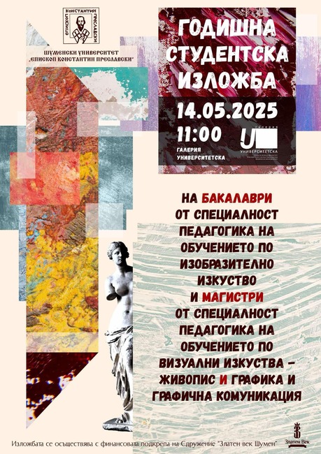 Годишна изложба на студенти от "Педагогика на обучението по изобразително изкуство" в Шумен