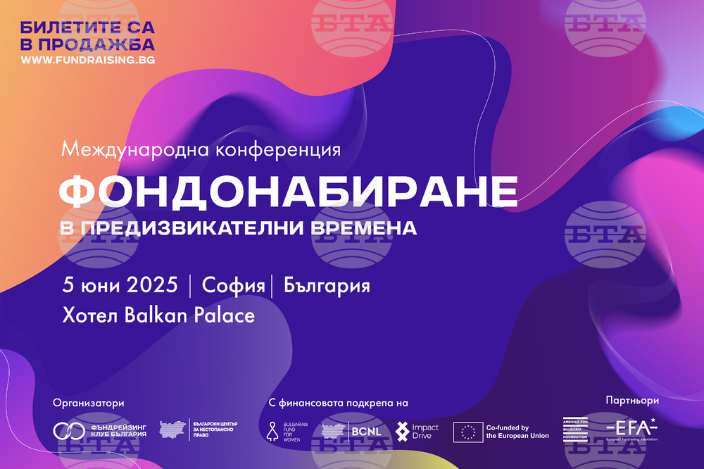 Български център за нестопанско право: Каним ви на конференцията "Фондонабиране в предизвикателни времена"