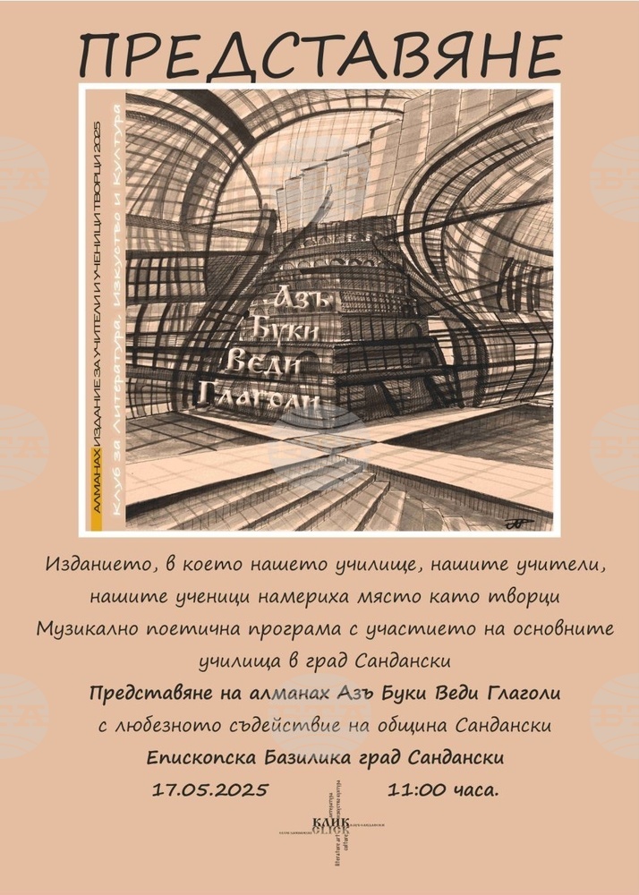 Община Сандански: Предстоящо