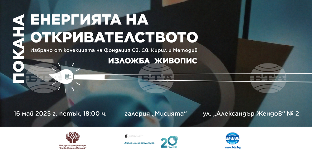 Изкуствоведът проф. Чавдар Попов подрежда изложба с избрани творби от колекцията на фондация „Св. св. Кирил и Методий“