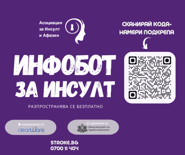 От 13 до 23 май в Шумен гостува "Пътеката на знанието за инсулт"