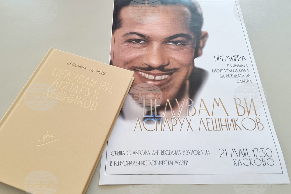 Национален пресклуб на БТА - Хасково - д-р Веселина Узунова - книга