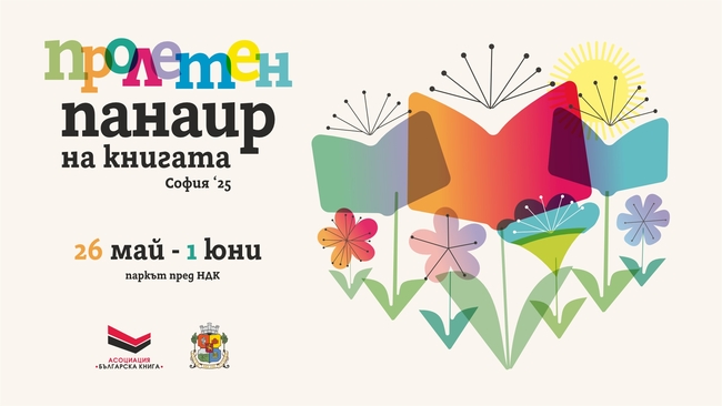 Spring Book Fair to Be Held in Sofia from May 26 to June 1
