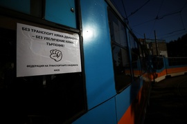 Градски транспорт - служители - протест