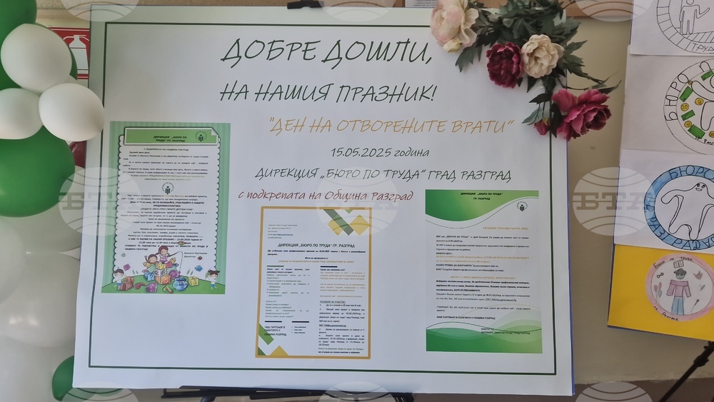 Разград - Бюро по труда - празник