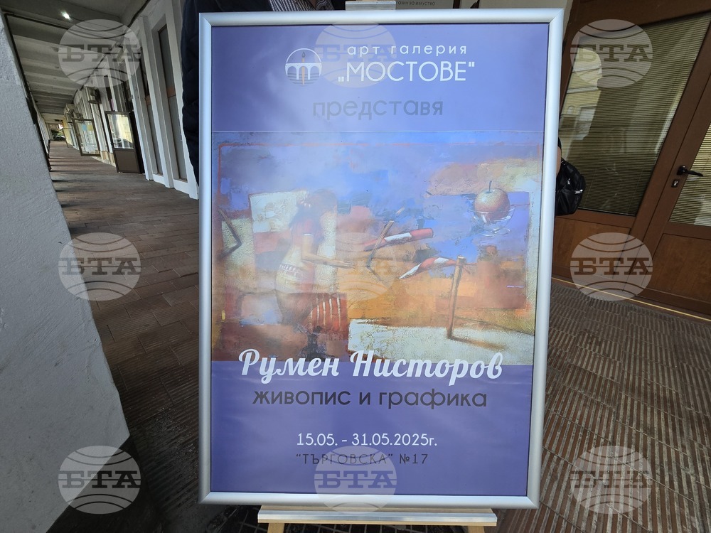 Ловеч - Румен Нисторов - изложба