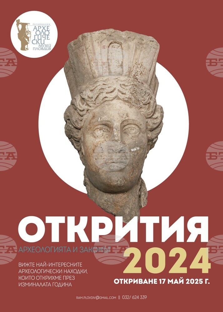 Plovdiv Regional Archaeological Museum Opens Fourth Edition of Discoveries Exhibition on May 17