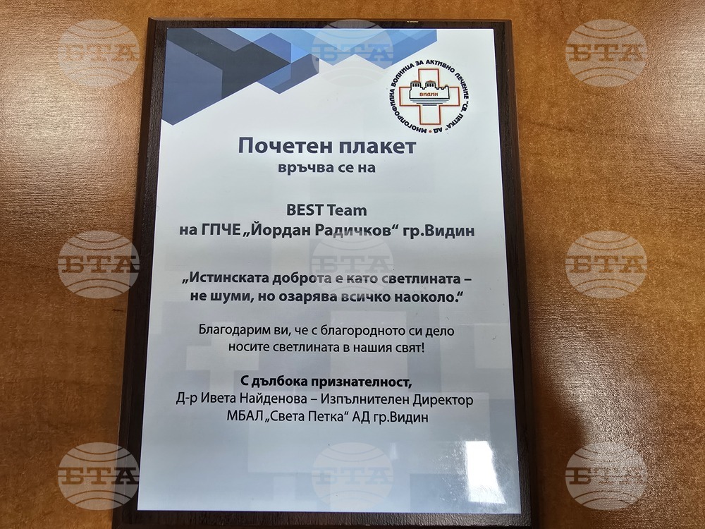 Видин - болница - ученици - дарение