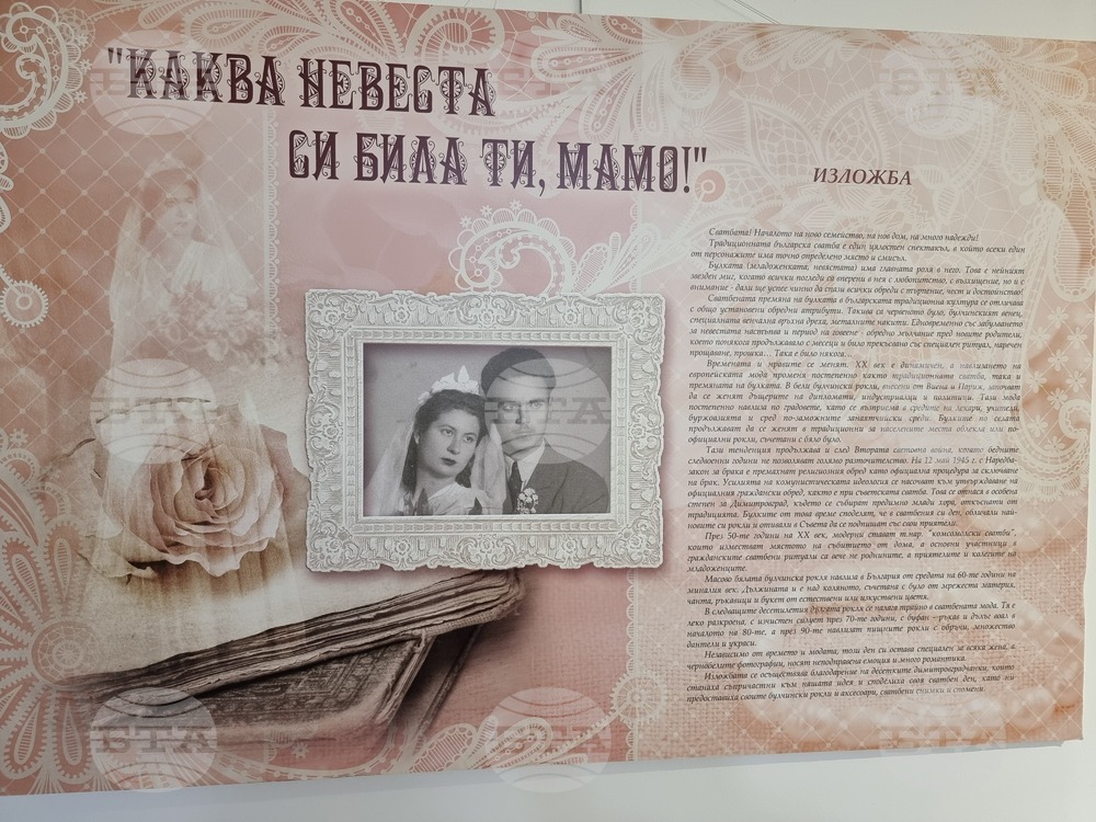 Ямбол - "Каква невеста си била ти мамо" - изложба