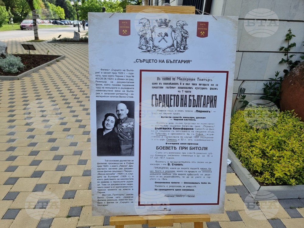 Перник - Регионален исторически музей - "Европейска нощ на музеите"
