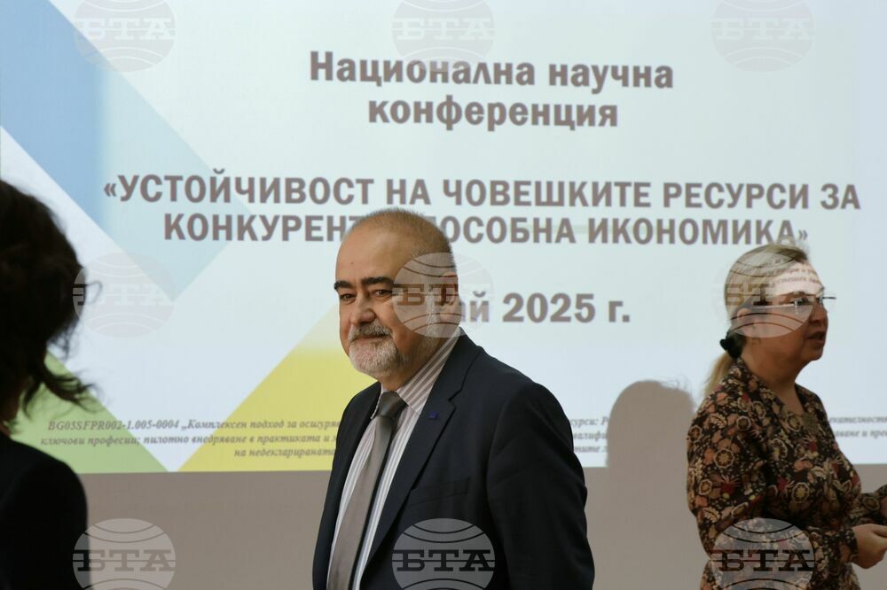 "Устойчивост на човешките ресурси за конкурентоспособна икономика" - конференция