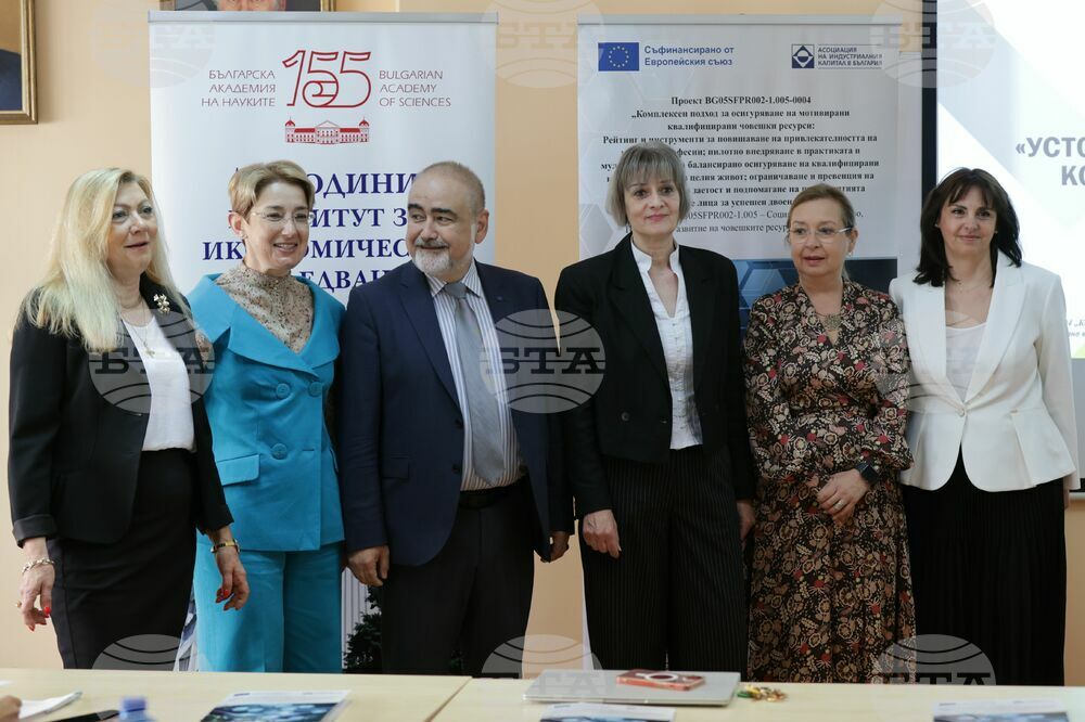 "Устойчивост на човешките ресурси за конкурентоспособна икономика" - конференция