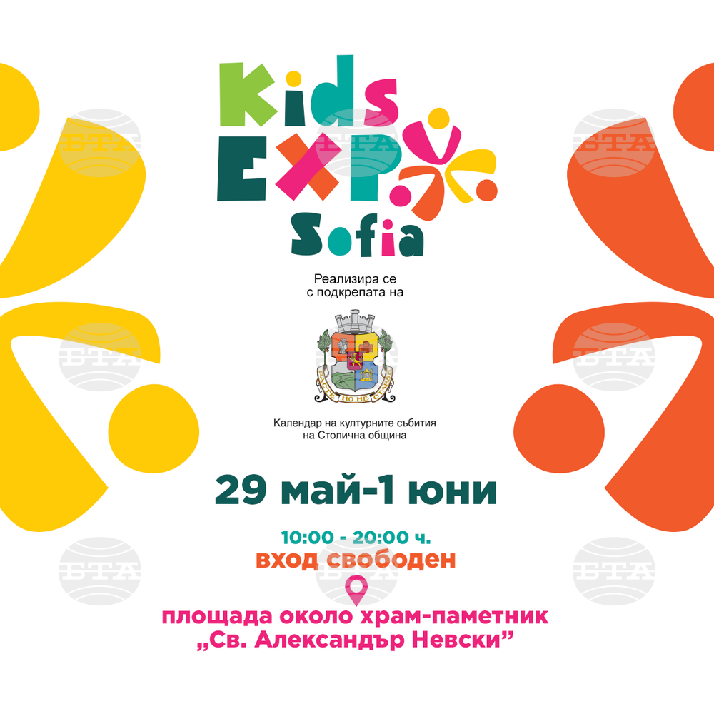 Започва изложението Kids Expo в София, военнослужещи ще представят техника, специално оборудване и въоръжение