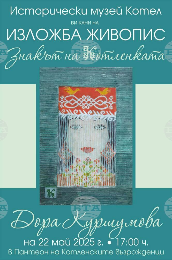 Изложба и представяне на книга, посветени на котленските килими, ще се състоят в Пантеона на Раковски