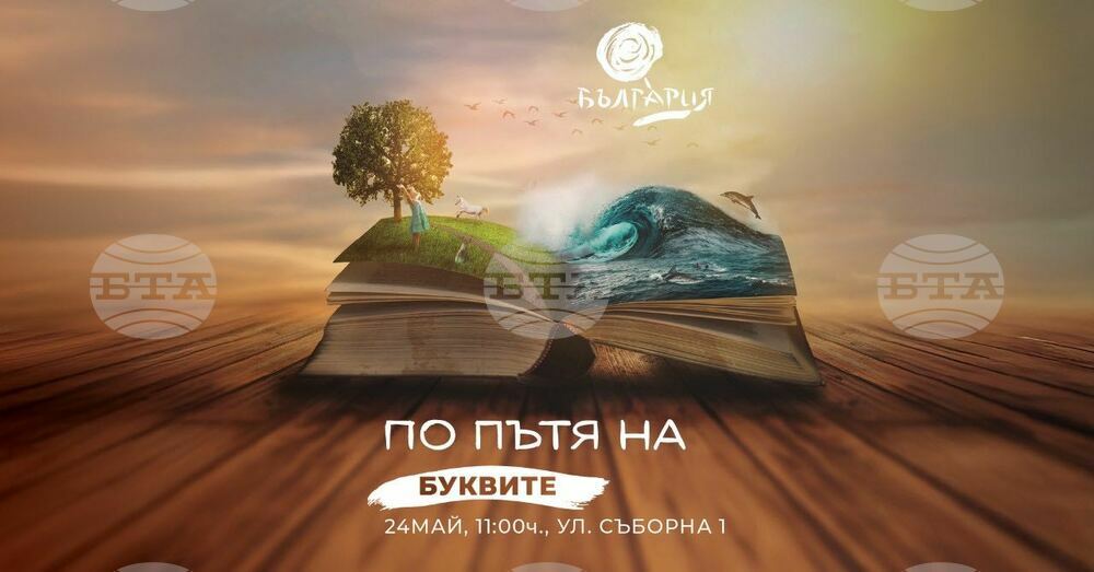 Министерството на туризма отбелязва 24 май със специално събитие на улица „Съборна“