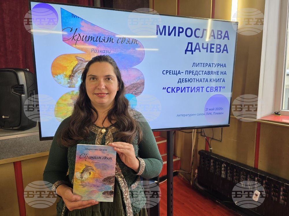 Младата плевенска авторка Мирослава Дачева представи в Плевен книгата си „Скритият свят“