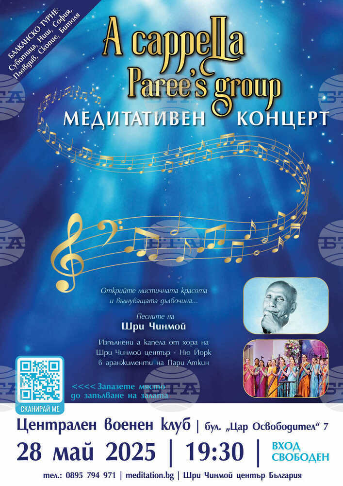 България е част от турнето на акапелния ансамбъл Paree’s Group