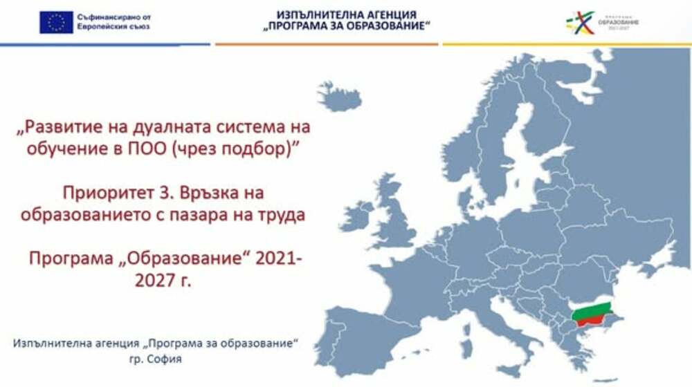 Над 86 милиона лева ще се инвестират в развитието на дуалната система на обучение в страната