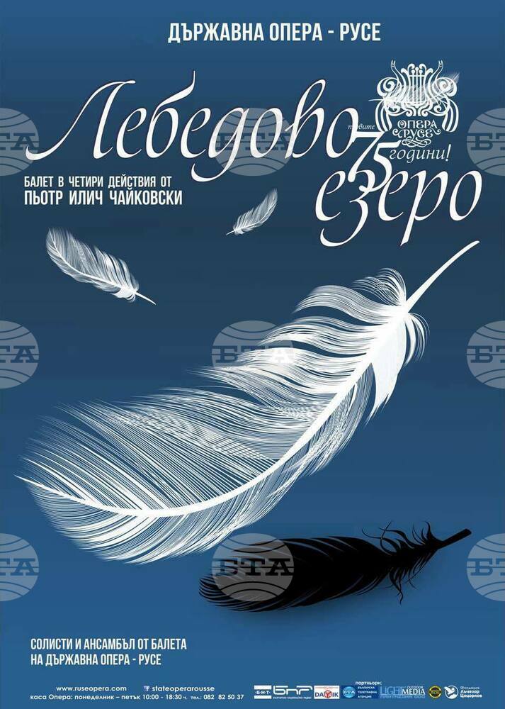 Русенската опера представя балетния спектакъл "Лебедово езеро"