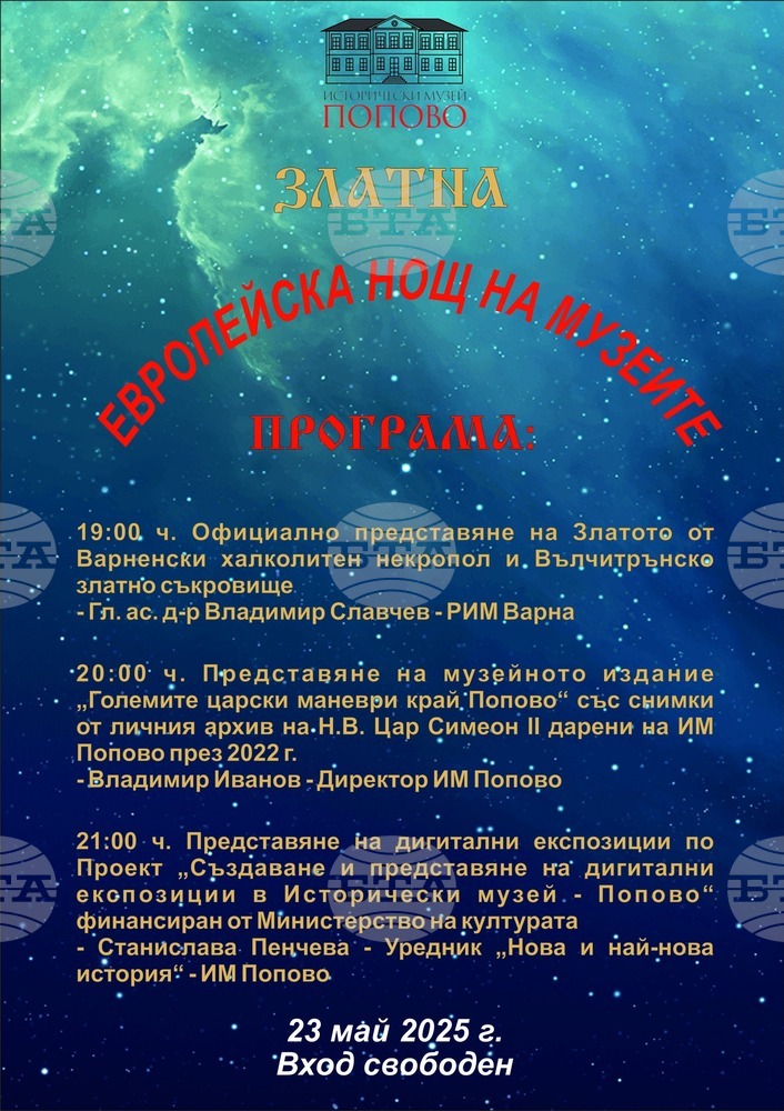 Първа дигитална експозиция ще представи Историческият музей в Попово