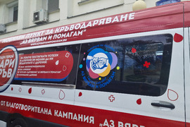 Стара Загора - „Аз Вярвам и Помагам" - дарение