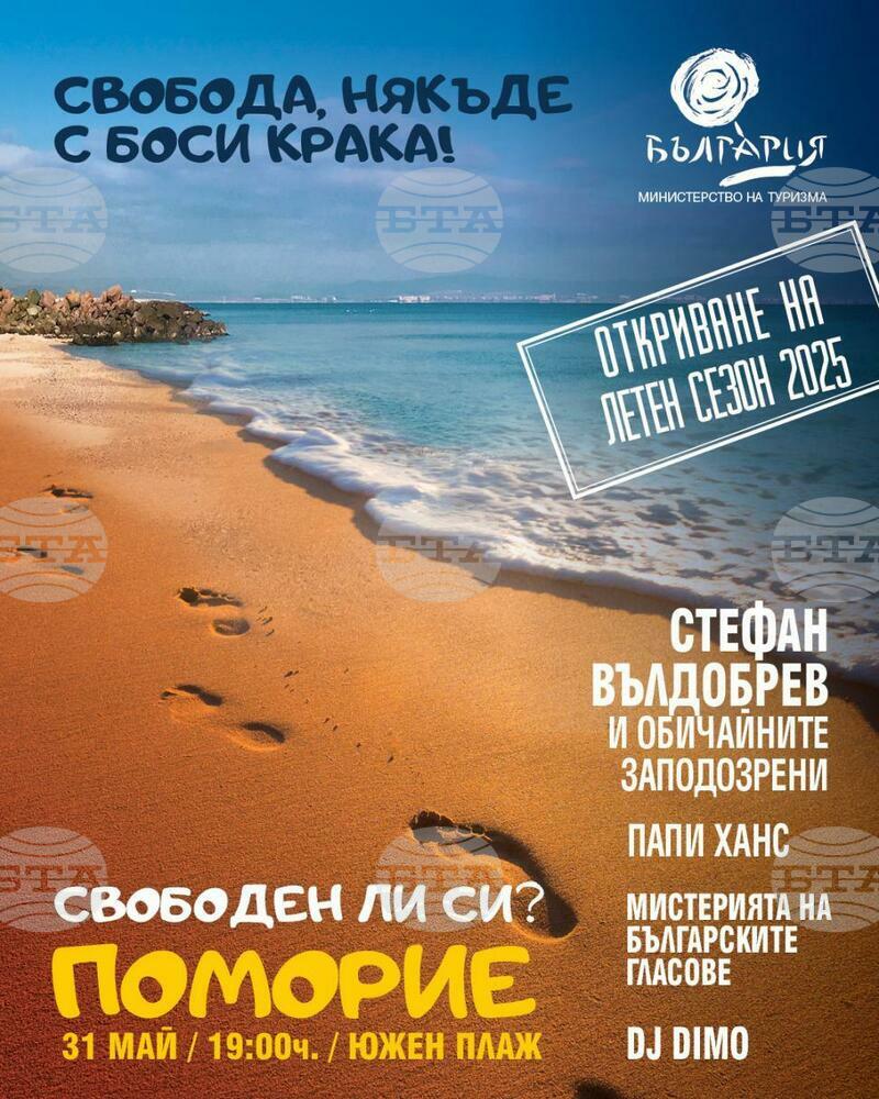 МТ: Посрещаме лято 2025 с новата песен на Стефан Вълдобрев