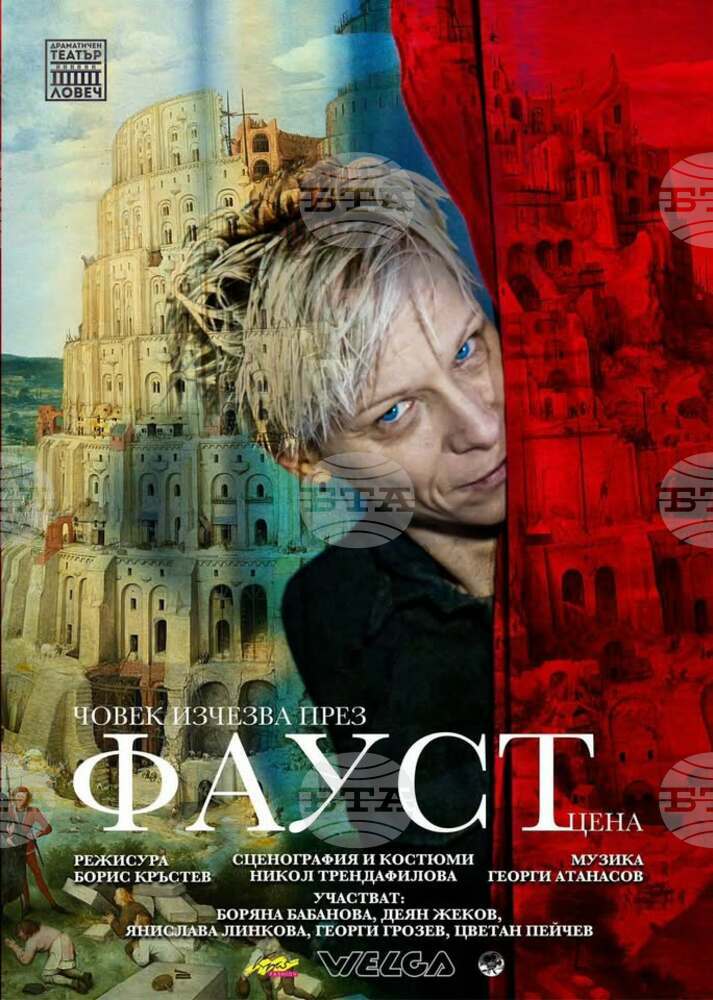 Драматичен театър „Борис Луканов“ – Ловеч: „Човек изчезва през Фаустцена“