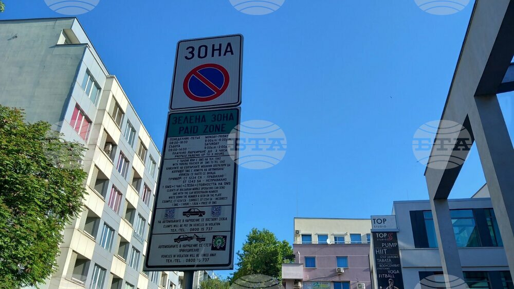 Безплатна „Зелена зона“ в Стара Загора през 3-дневния уикенд по случай 24 май