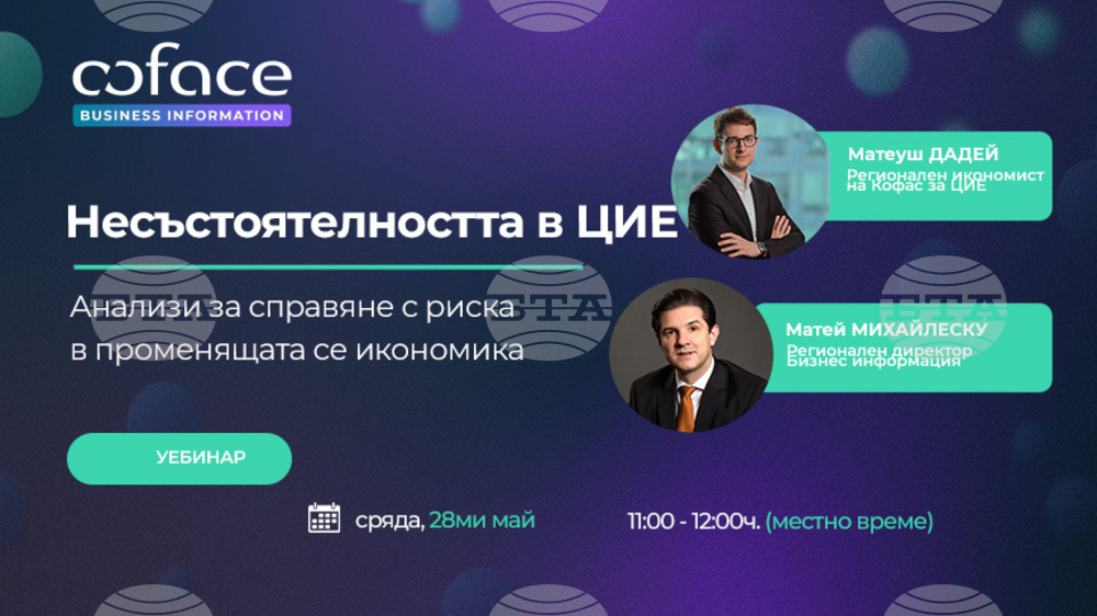 Уебинар, представящ анализ на корпоративната несъстоятелност в Централна и Източна Европа, ще се проведе на 28 май