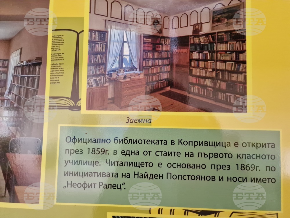 Самоков - Общинска библиотека "Паисий Хилендарски" - изложба