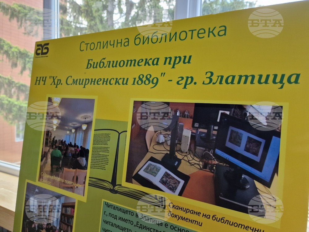 Самоков - Общинска библиотека "Паисий Хилендарски" - изложба
