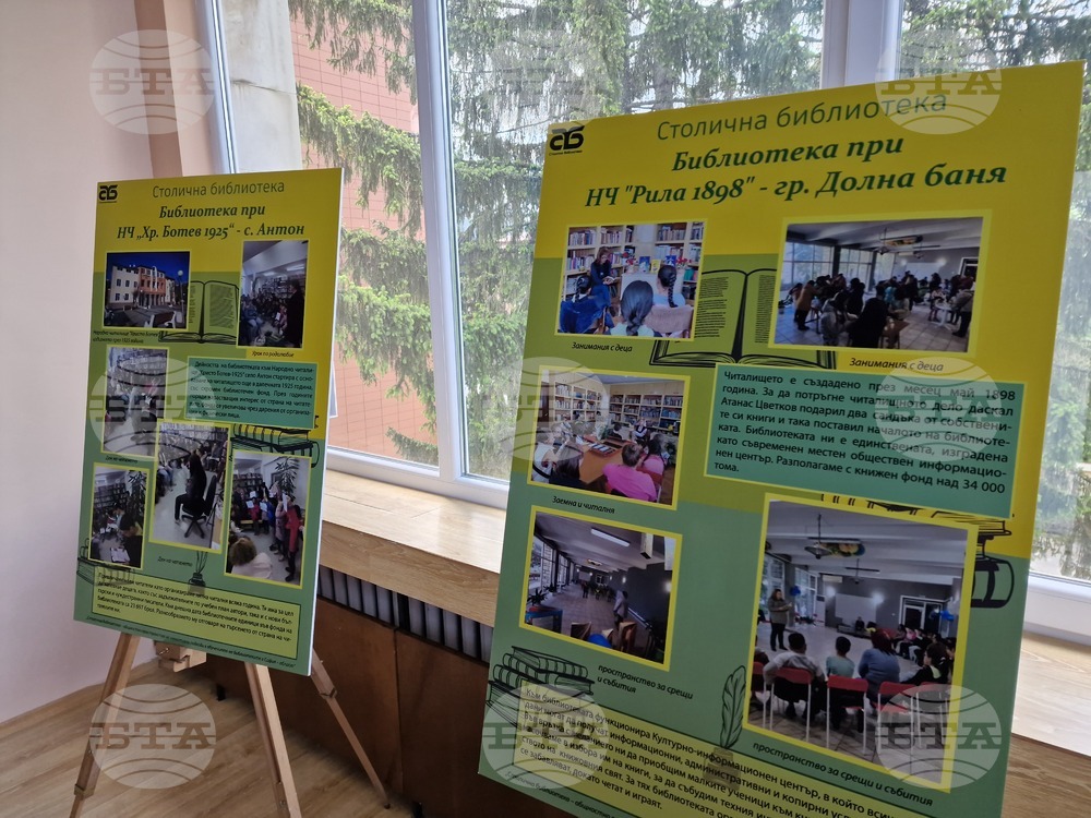 Самоков - Общинска библиотека "Паисий Хилендарски" - изложба
