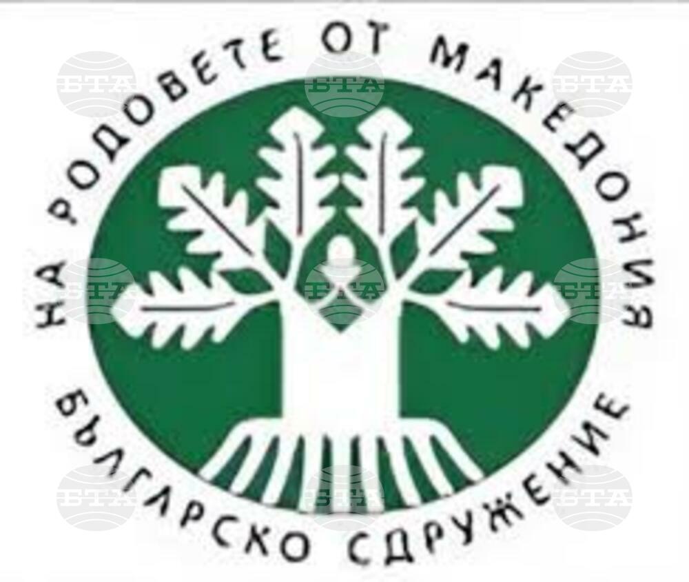 Българско сдружение на родовете от Македония: Покана към медиите