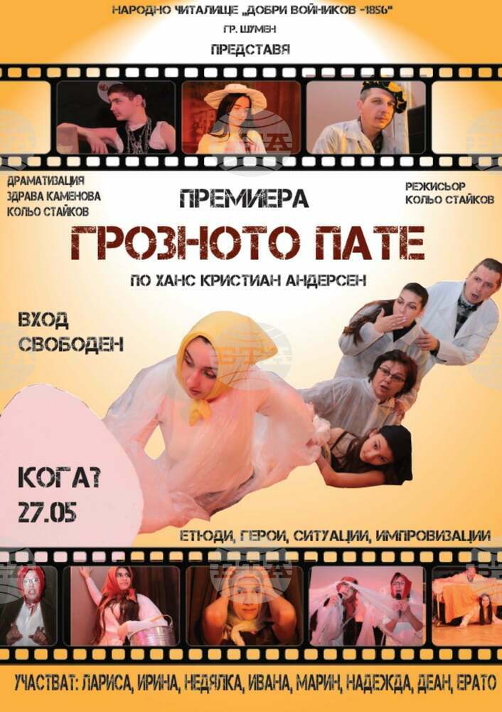 Актьорската школа „Театрал“ ще представи спектакъла „Грозното пате“ в Шумен
