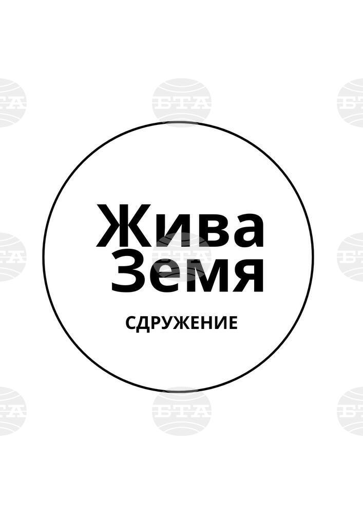 СНЦ „ЖИВА ЗЕМЯ“ с обръщение към народните представителии
