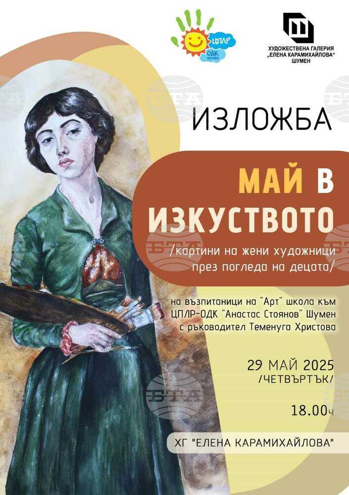 Колективна изложба „Май в изкуството“ ще бъде открита на 29 май в Шумен