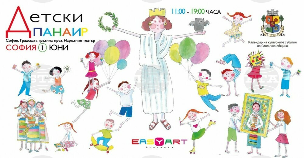 Столична община: Детски панаир
