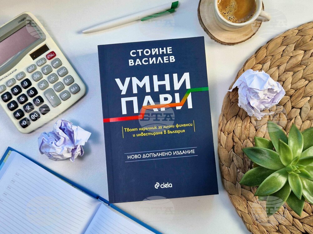 Излиза актуализирано издание на „Умни пари“ от Стойне Василев