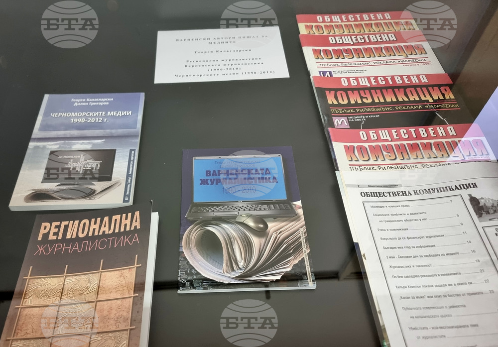 Варна - архив - изложба